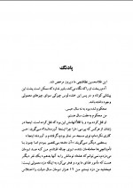 دانلود کتاب ورق پاره های زندان بزرگ علوی 161 صفحه PDF 📘-1