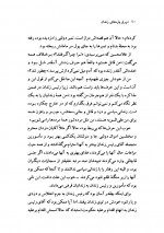 دانلود کتاب ورق پاره های زندان بزرگ علوی 161 صفحه PDF 📘-1
