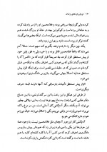 دانلود کتاب ورق پاره های زندان بزرگ علوی 161 صفحه PDF 📘-1