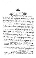 دانلود کتاب درآمدی بر علم و دعوت عبدالرحمان زمان پور 292 صفحه PDF 📘-1