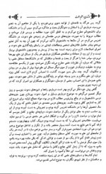 دانلود کتاب درآمدی بر علم و دعوت عبدالرحمان زمان پور 292 صفحه PDF 📘-1