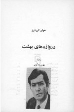 دانلود کتاب دروازه های بهشت بهمن شاکری 156 صفحه PDF 📘-1