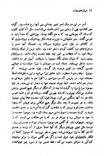 دانلود کتاب دروازه های بهشت بهمن شاکری 156 صفحه PDF 📘-1
