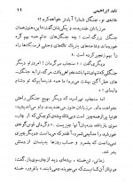 دانلود کتاب در سرزمین کوچک من نادر ابراهیمی 234 صفحه PDF 📘-1