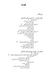 دانلود کتاب درآمدی بر اصول و مبانی تامین اجتماعی انتشارات حزب توده 264 صفحه PDF 📘-1