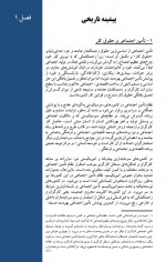 دانلود کتاب درآمدی بر اصول و مبانی تامین اجتماعی انتشارات حزب توده 264 صفحه PDF 📘-1