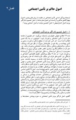 دانلود کتاب درآمدی بر اصول و مبانی تامین اجتماعی انتشارات حزب توده 264 صفحه PDF 📘-1