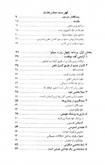 دانلود کتاب دستان شفا بخش خوزه سیلوا 354 صفحه PDF 📘-1