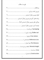 دانلود کتاب دوربین های نقشه برداری سعید ایل بیگی 115 صفحه PDF 📘-1