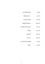 دانلود کتاب راهنمای جامع پمپ میثم چشمارو 243 صفحه PDF 📘-1