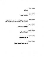 دانلود کتاب راهنمای دیزل ژنراتور میثم چشمارو 434 صفحه PDF 📘-1