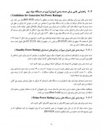 دانلود کتاب راهنمای دیزل ژنراتور میثم چشمارو 434 صفحه PDF 📘-1