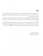 دانلود کتاب راهنمای هوای فشرده میثم چشمارو 174 صفحه PDF 📘-1