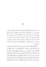 دانلود کتاب زن در ریگ روان کوبو آبه 234 صفحه PDF 📘-1