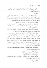 دانلود کتاب زن در ریگ روان کوبو آبه 234 صفحه PDF 📘-1