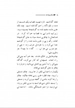 دانلود کتاب شکار پروانه ها علیرضا عطاران 134 صفحه PDF 📘-1