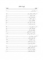 دانلود کتاب عقربه های خیالی بلوجک 252 صفحه PDF 📘-1