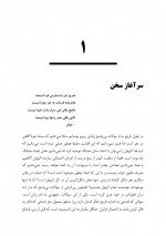 دانلود کتاب عقربه های خیالی بلوجک 252 صفحه PDF 📘-1