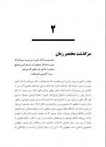 دانلود کتاب عقربه های خیالی بلوجک 252 صفحه PDF 📘-1