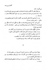 دانلود کتاب قتل در ماه عسل پروانه دادبخش 375 صفحه PDF 📘-1