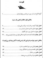 دانلود کتاب مثل یک مرد فکر کن مثل یه زن رفتار کن 84 صفحه PDF 📘-1