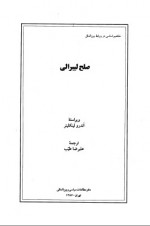 دانلود کتاب صلح لیبرالی علیرضا طیب 513 صفحه PDF 📘-1