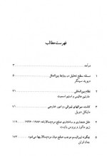 دانلود کتاب صلح لیبرالی علیرضا طیب 513 صفحه PDF 📘-1