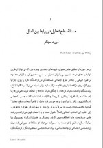 دانلود کتاب صلح لیبرالی علیرضا طیب 513 صفحه PDF 📘-1