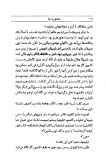دانلود کتاب نامه ای به دنیا اسماعیل فصیح 273 صفحه PDF 📘-1
