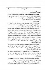 دانلود کتاب نامه ای به دنیا اسماعیل فصیح 273 صفحه PDF 📘-1