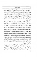 دانلود کتاب نامه ای به دنیا اسماعیل فصیح 273 صفحه PDF 📘-1