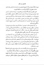 دانلود کتاب نخستین روز مرگم ژاک آتالی 177 صفحه PDF 📘-1