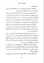 دانلود کتاب نخستین روز مرگم ژاک آتالی 177 صفحه PDF 📘-1