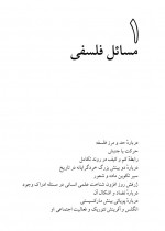 دانلود کتاب نوشته های فلسفی و اجتماعی جلد دوم احسان طبری 412 صفحه PDF 📘-1