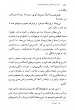 دانلود کتاب هنر درک زمانه مرتضی حقیقت 64 صفحه PDF 📘-1