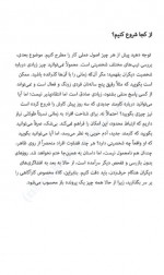 دانلود کتاب چگونه دیگران را روانکاری کنیم جاشوا مورا 119 صفحه PDF 📘-1