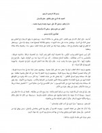 دانلود کتاب اخلاق منیه عربی شیخ زین الدین بن علی 145 صفحه PDF 📘-1