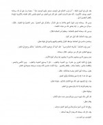 دانلود کتاب اخلاق منیه عربی شیخ زین الدین بن علی 145 صفحه PDF 📘-1
