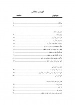 دانلود کتاب راههای تقویت حافظه بهنام فخر آور 88 صفحه PDF 📘-1