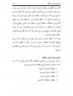 دانلود کتاب راههای تقویت حافظه بهنام فخر آور 88 صفحه PDF 📘-1