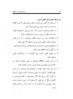 دانلود کتاب راههای تقویت حافظه بهنام فخر آور 88 صفحه PDF 📘-1