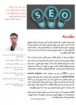 دانلود کتاب شاه کلید سئوی سایت شما رضا حسینی راد 38 صفحه PDF 📘-1