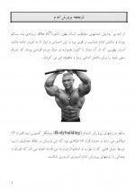 دانلود کتاب پرورش اندام امین حیدریان 70 صفحه PDF 📘-1