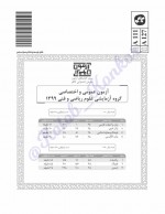 دانلود کتاب سوالات کنکور سال 1399 علوم ریاضی سازمان آموزشی کاگو 80 صفحه PDF 📘-1