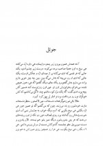 دانلود کتاب گور به گور ویلیام فاکنر 305 صفحه PDF 📘-1
