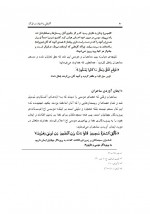 دانلود کتاب آشنایی با ادیان در قرآن عبدالکریم زیدان 285 صفحه PDF 📘-1