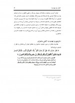 دانلود کتاب آشنایی با ادیان در قرآن عبدالکریم زیدان 285 صفحه PDF 📘-1
