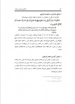 دانلود کتاب آشنایی با ادیان در قرآن عبدالکریم زیدان 285 صفحه PDF 📘-1