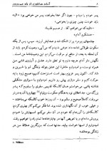 دانلود کتاب آشیانه کرم سفید آرش حجازی 239 صفحه PDF 📘-1