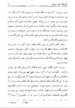 دانلود کتاب آشیانه کرم سفید آرش حجازی 239 صفحه PDF 📘-1